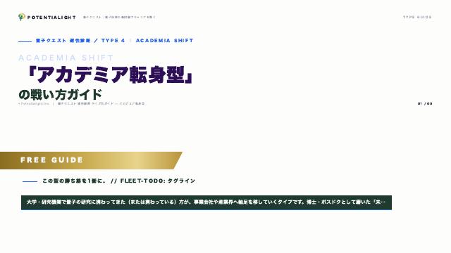 アカデミア転身型の戦い方ガイド 表紙
